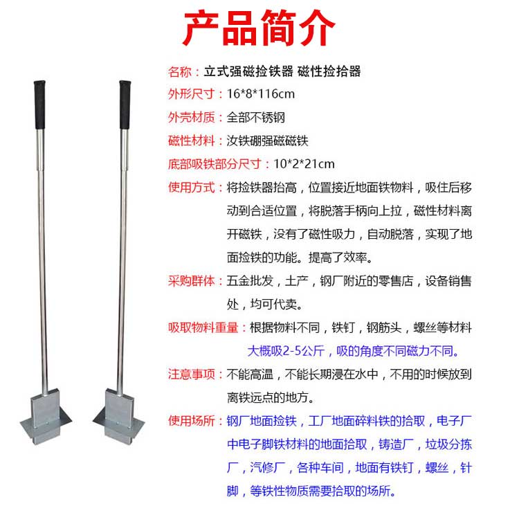強(qiáng)磁撿鐵器