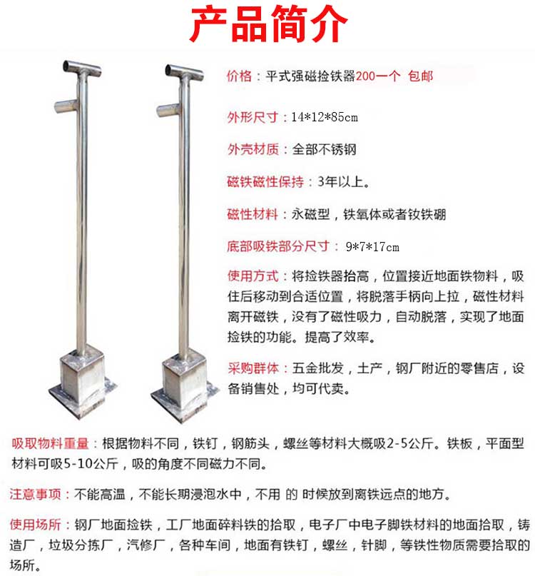 強磁撿鐵器