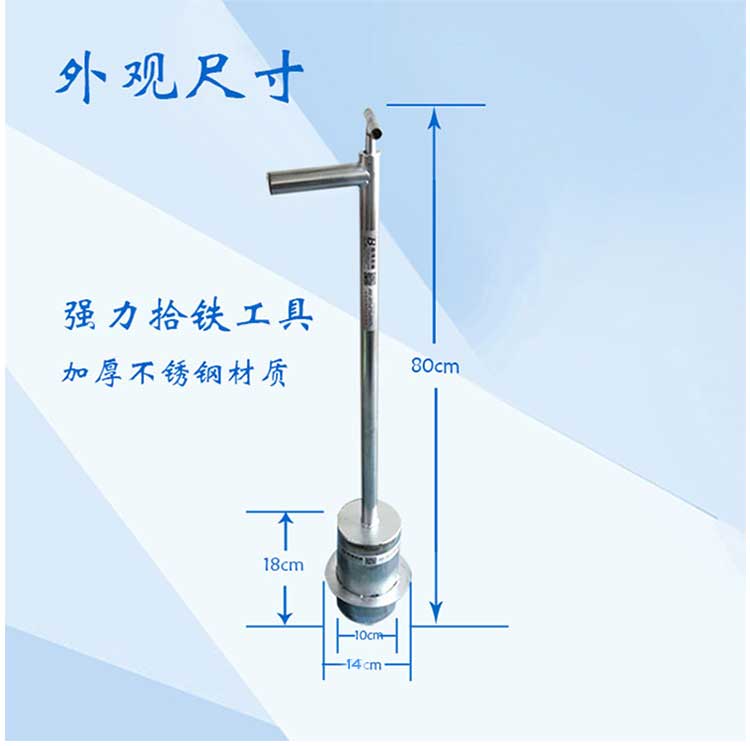 撿鐵器尺寸